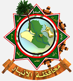 مشروع الحوكمة الالكترونية في محافظة الانبار